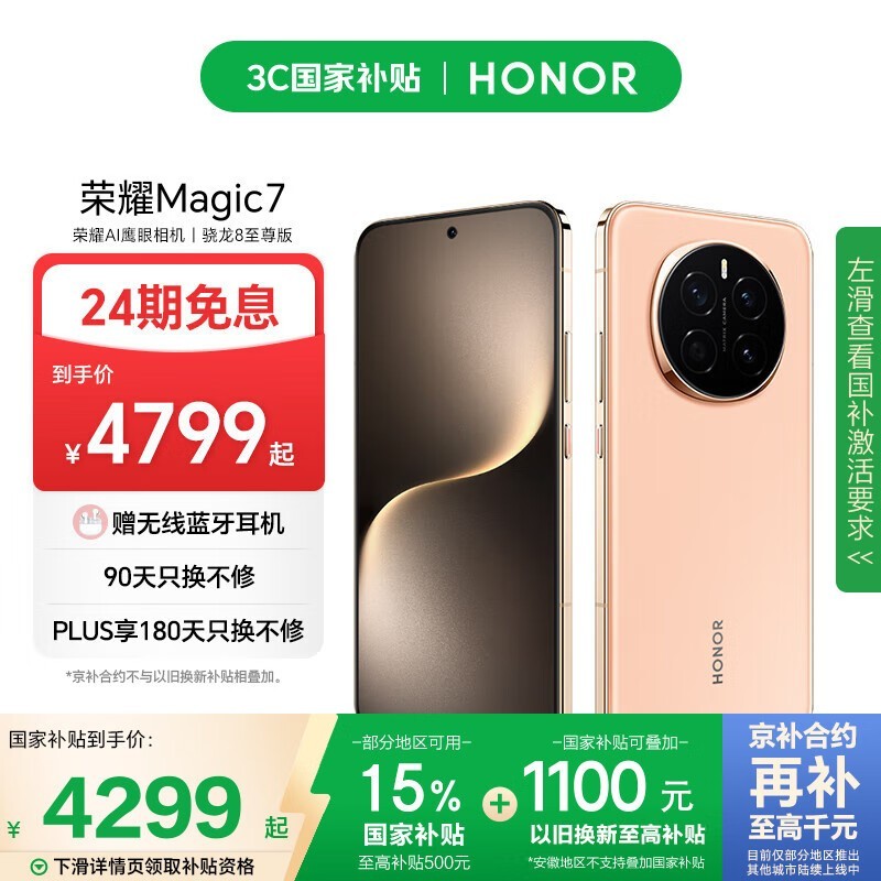 荣耀 Magic7(12GB/512GB)