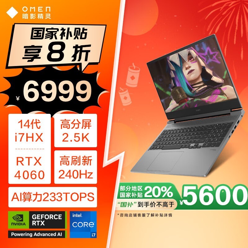 惠普 暗影精灵 乐享版(i7 14650HX/16GB/512GB/RTX4060)