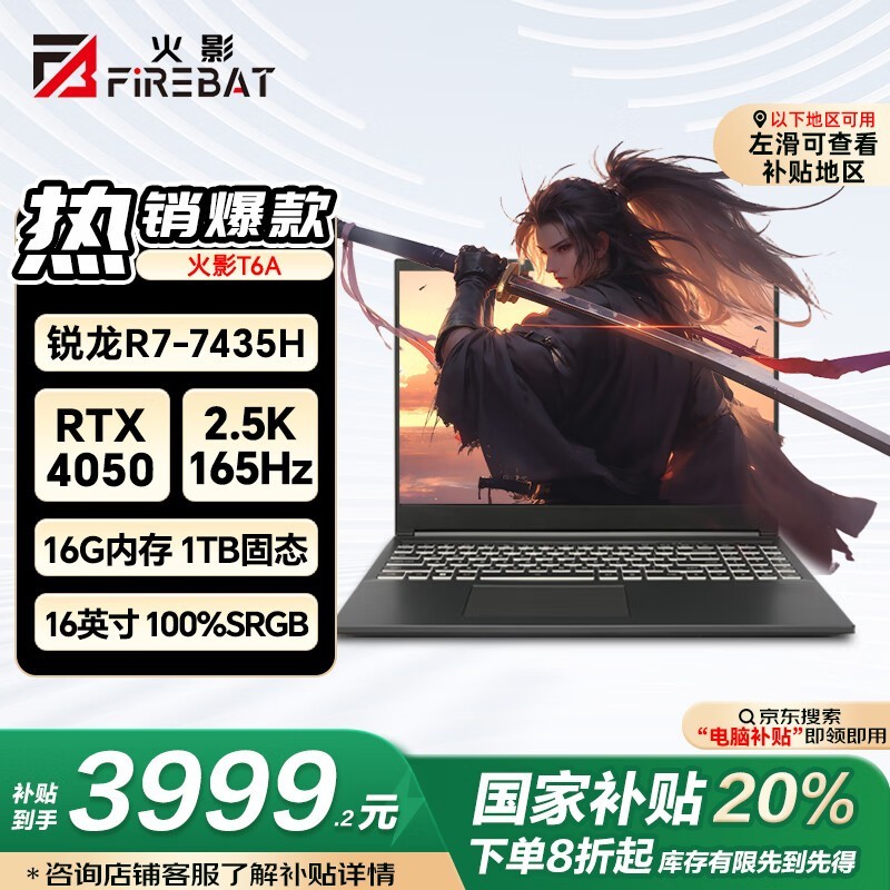 火影T6A游戏本京东优惠，原价4999现3979.21