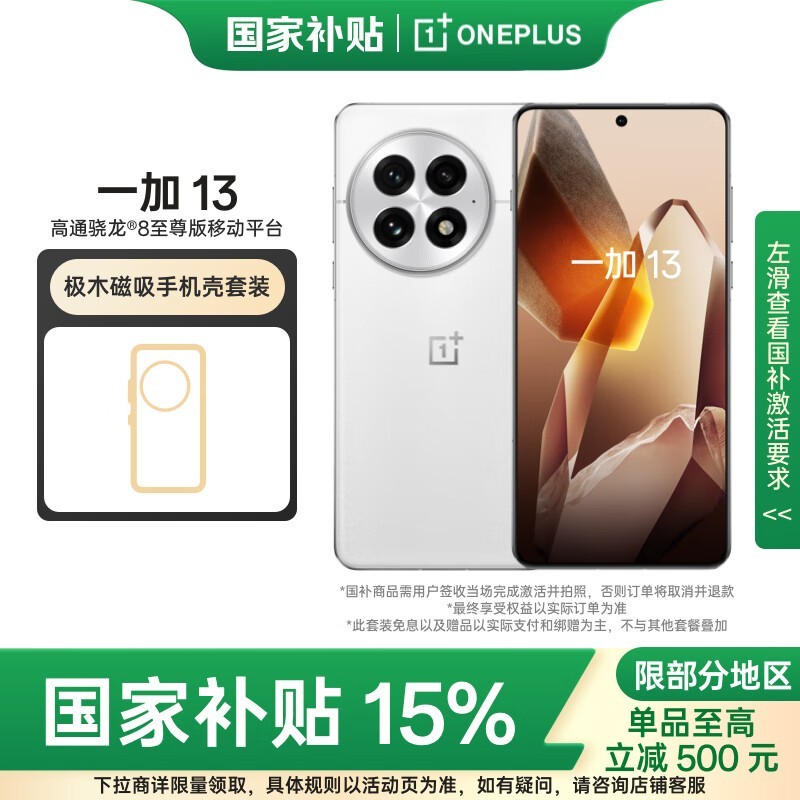 һ��OnePlus13�ֻ�12GB+256GB�������3399Ԫ