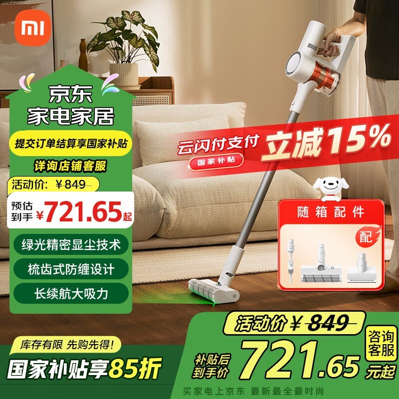 米家MIJIA无线吸尘器B203CN - XC京东优惠价655元
