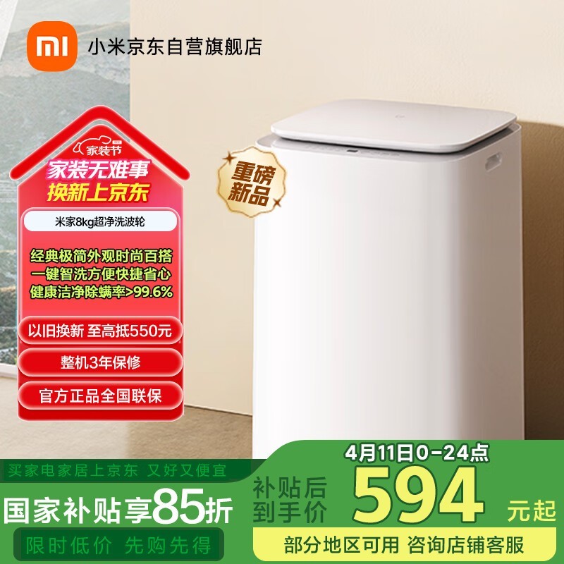 米家8KG波轮洗衣机京东优惠价585元
