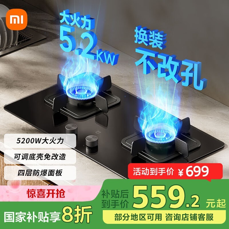 米家智能燃气灶S2京东国补立减仅525元