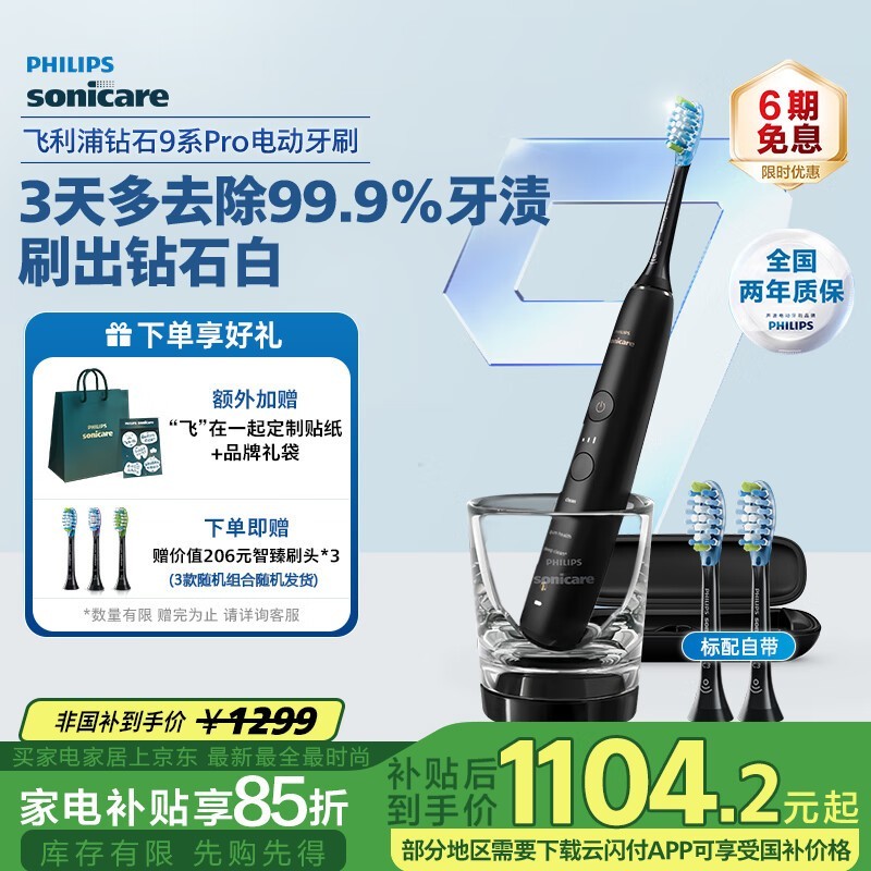 ֵ綯ˢʯ9ϵPro HX9912929Ԫ