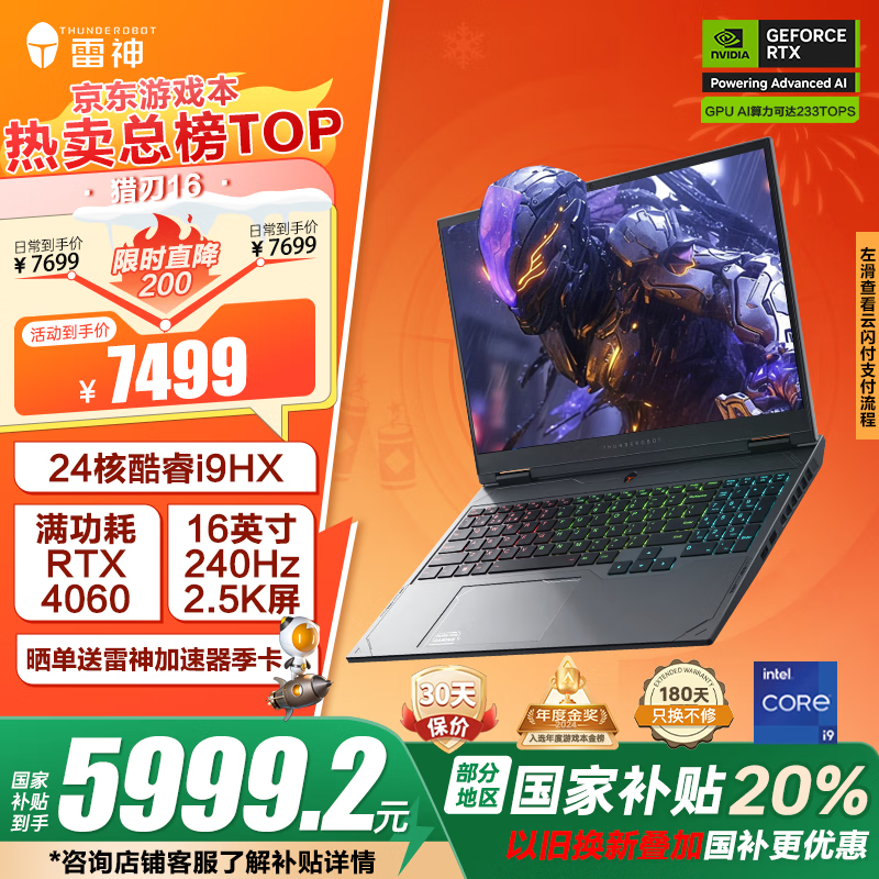 雷神 猎刃16 2024(i9 13900HX/16GB/1TB/RTX4060)