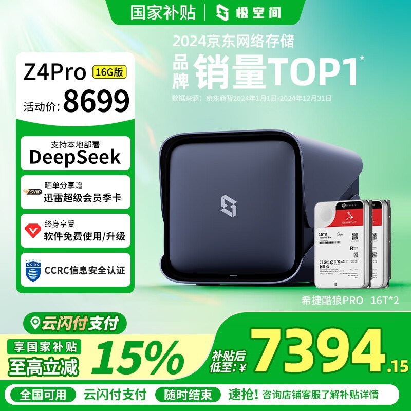 ���ռ�Z4Pro 16G��NAS�������Żݿ�����