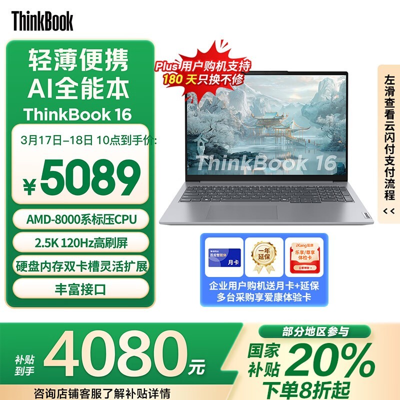 ThinkBook16R7 - 8845HŻݼ4026Ԫ