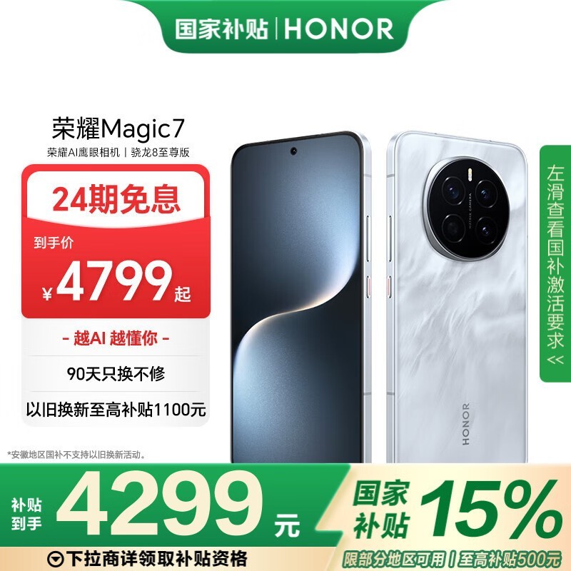 荣耀 Magic7(12GB/512GB)