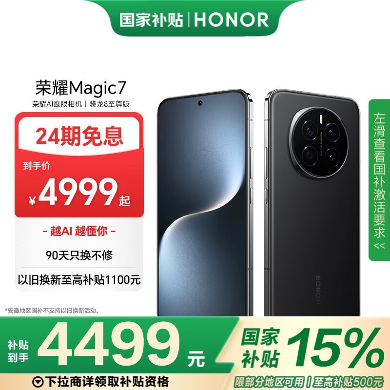 荣耀 Magic7(16GB/1TB)