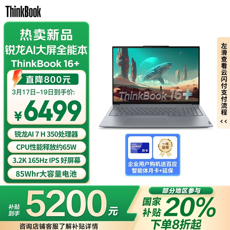 ThinkPad ThinkBook 16+ʼǱAI 7H 350