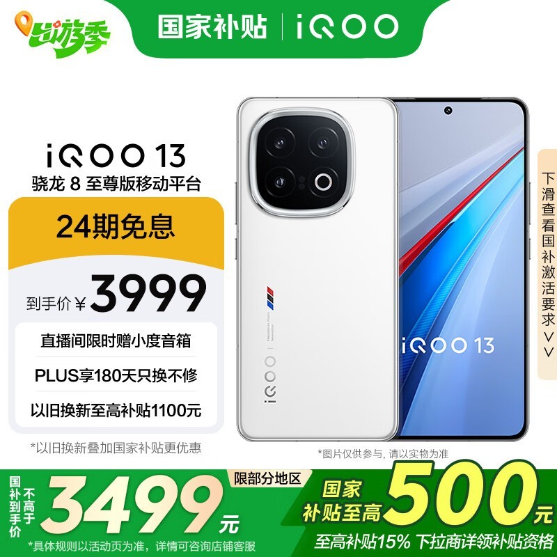 iQOO 13(12GB/256GB)