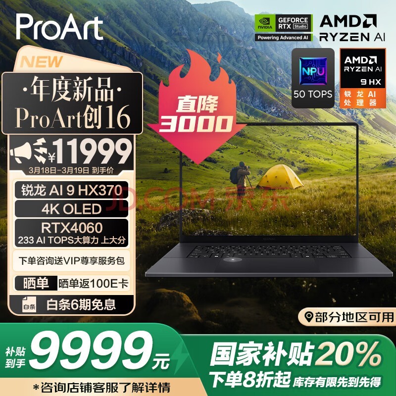 ˶ProArt16 AMDAI 9 HX370 RTX4060 32G 1T 4K OLEDᱡϷAIҲ20%