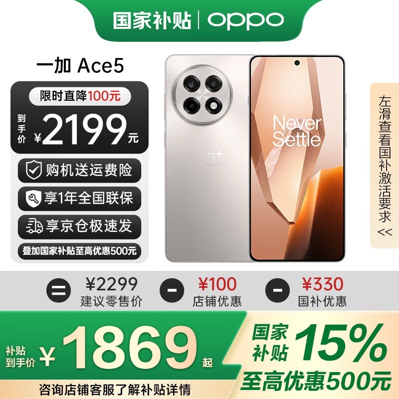 一加OnePlus Ace 5 5G手机1836元起可入手