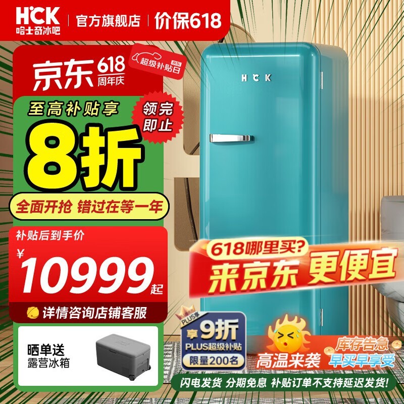 哈士奇281升复古冰箱单门一级能效冷藏冷冻家用