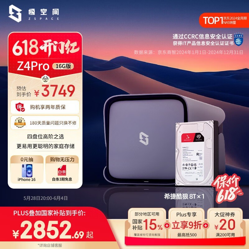 ռZ4Pro˽NASʱػ