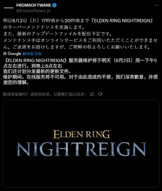 《艾尔登法环》2025年6月2日服务器维护公告