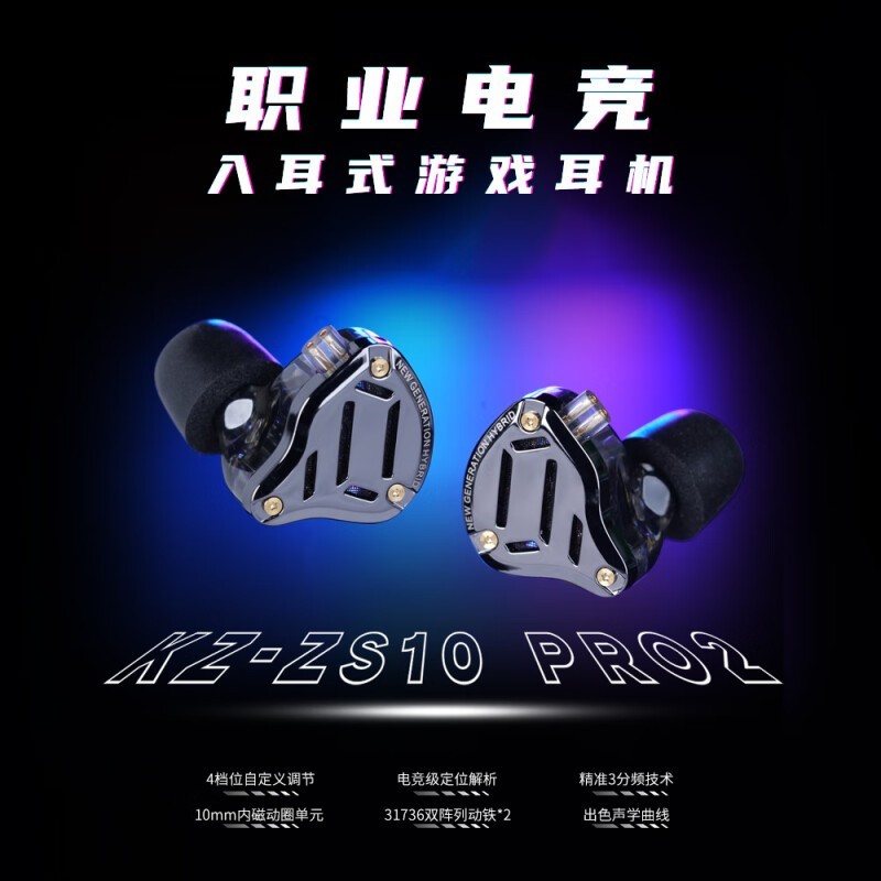 KZ ZS10 PRO 2ʮԪȦʱػ