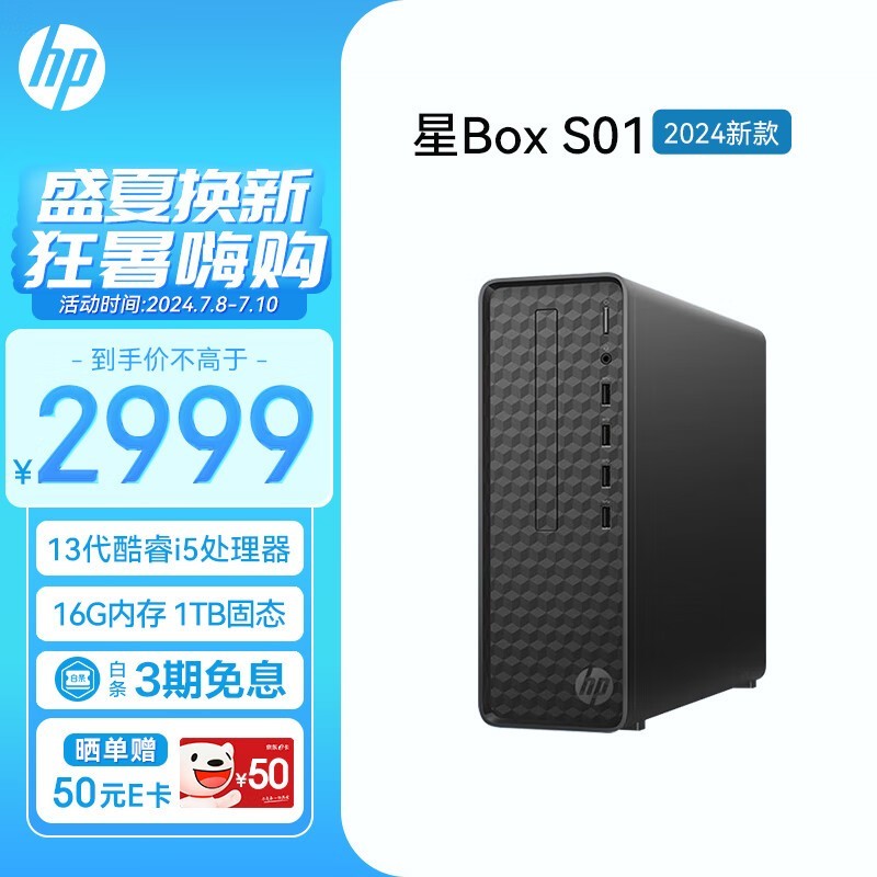 【手慢无】惠普小欧S01电脑主机限时优惠 2399入手_台式电脑导购-中关村在线