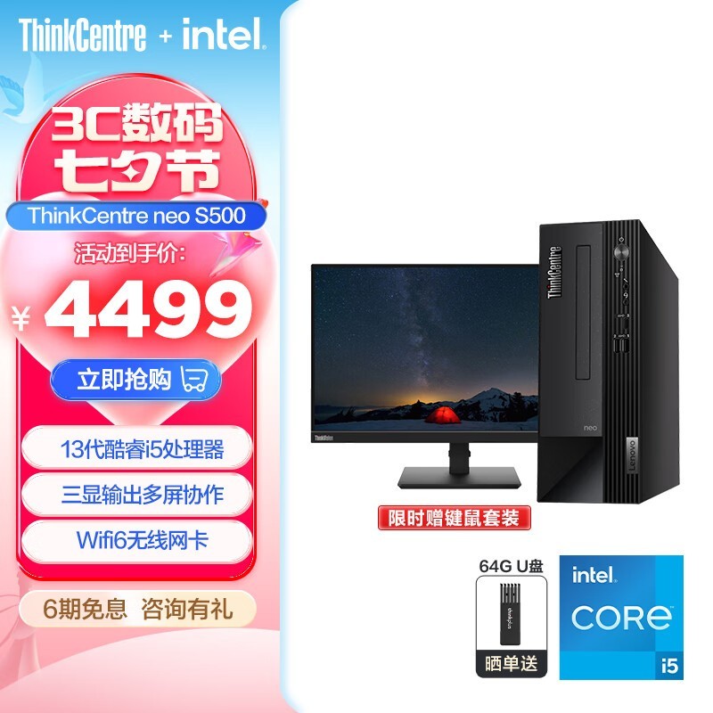 ޡThinkCentre neo S500ּ4299Ԫ