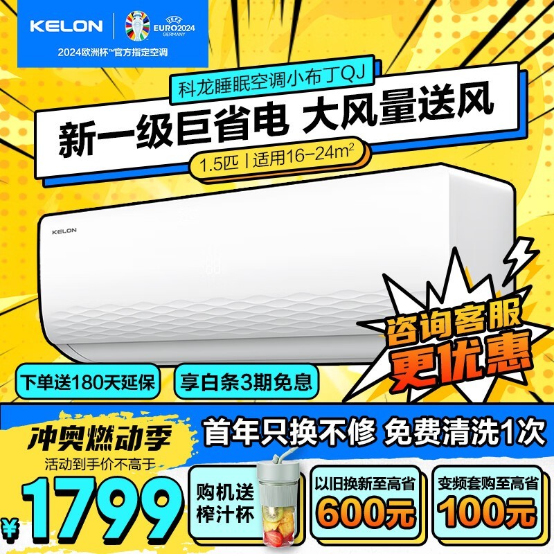 【手慢无】科龙一级能效空调1481元秒杀！抢购还送家居卡券