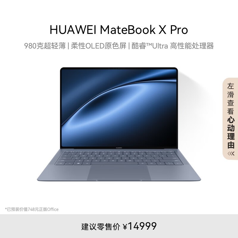 HUAWEI MateBook X Pro  Ultra ΢޵ذ(Ultra9 185H/32GB/2TB)