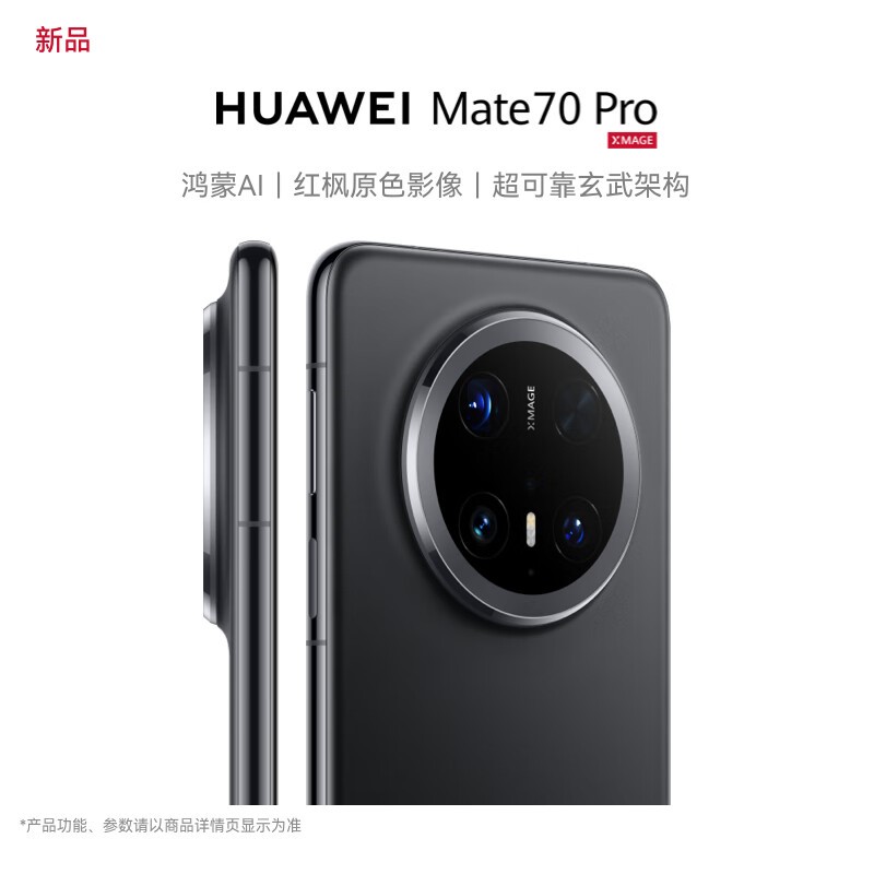 ΪƷУΪMate 70 Pro8799Ԫ