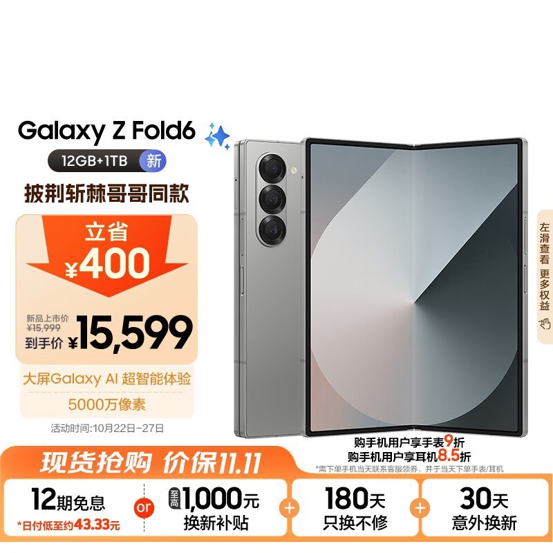  SAMSUNG Galaxy Z Fold6 5G۵ֻŻݴ 14399Ԫ