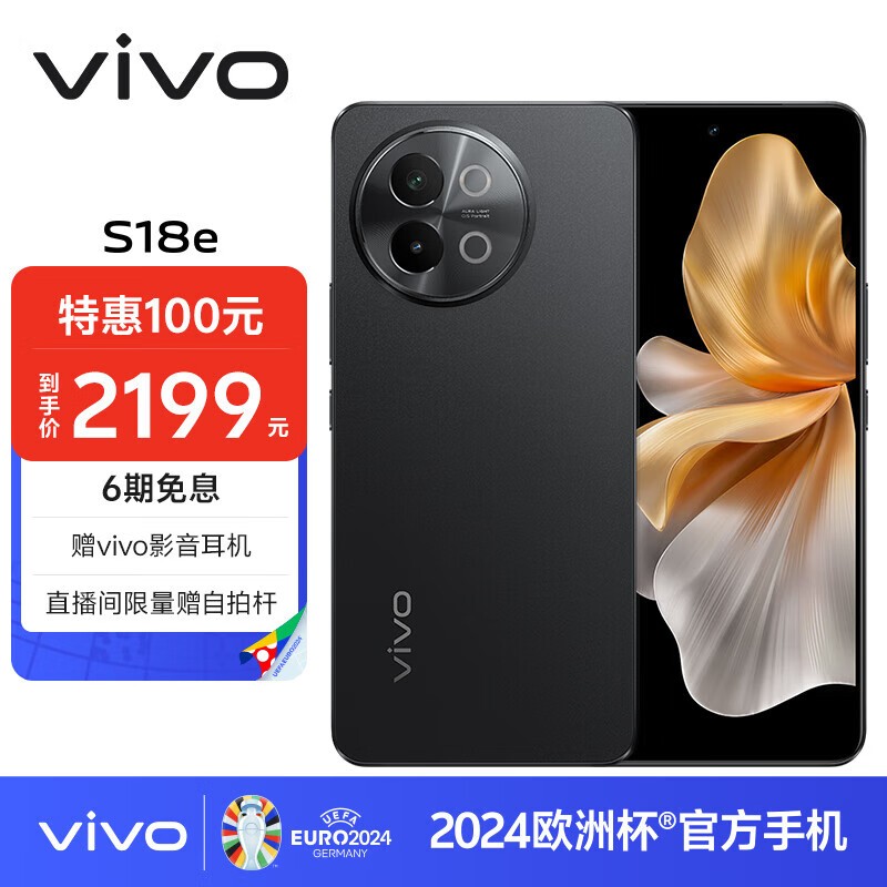 vivo S18e(12GB/512GB)