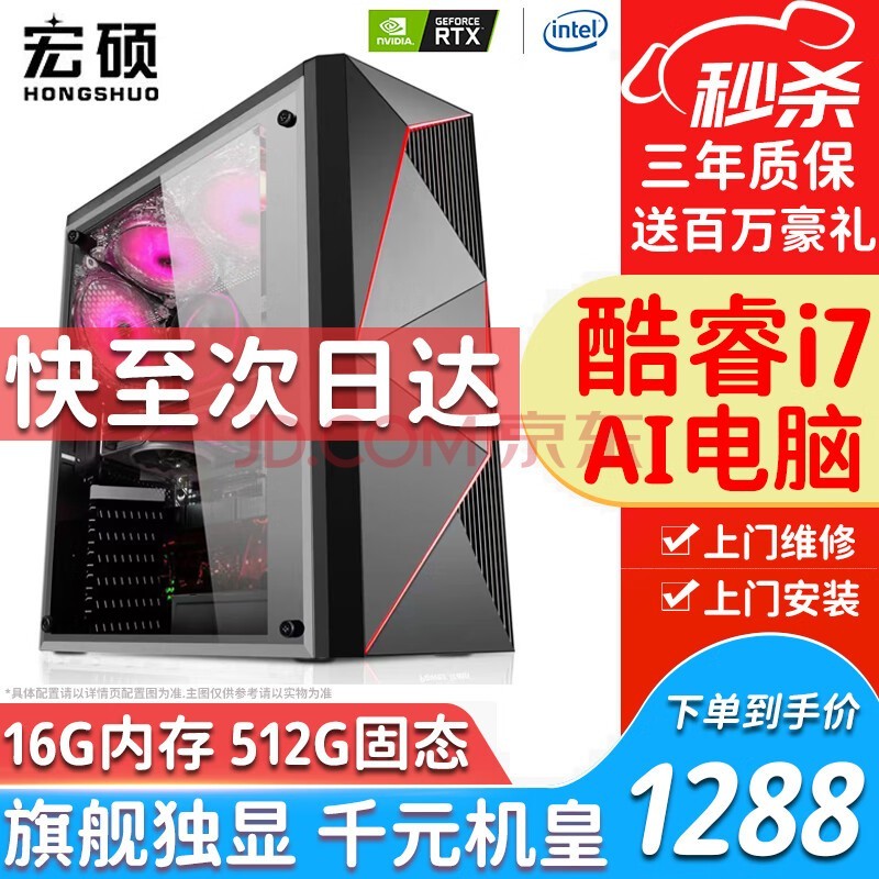 ˶ Ӣض i7/ʮ˺/RTX3060/Կ/̨ʽϷ칫װȫ ײһ i7ح16Gح512Gح콢߶˶