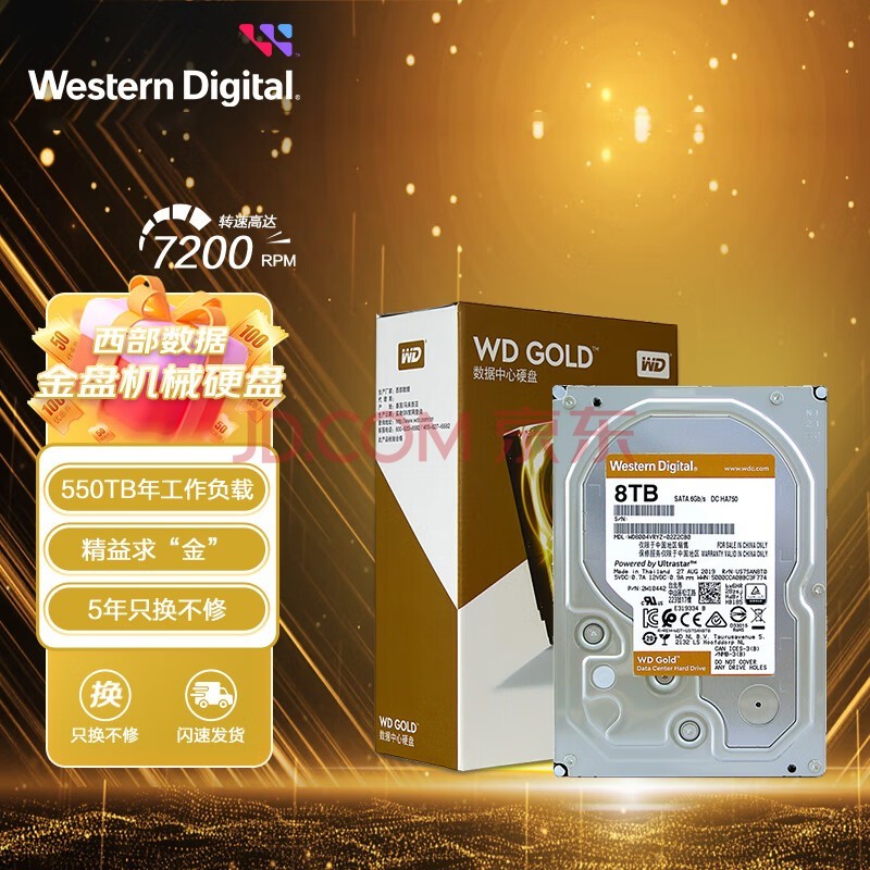 西部数据 企业级硬盘 WD Gold 西数金盘 8TB CMR垂直 7200转 256MB SATA (WD8004VRYZ)