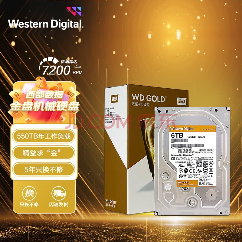 西部数据 企业级硬盘 WD Gold 西数金盘 6TB CMR垂直 7200转 256MB SATA (WD6003VRYZ)