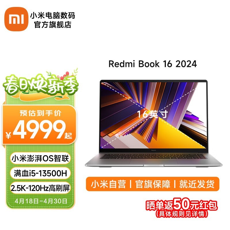ޡС RedmiBook 16 2024 ױʼǱԣi5