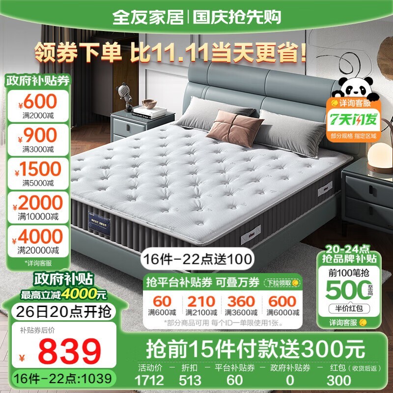 quanu 全友独立弹簧床垫仅需709元抢购!