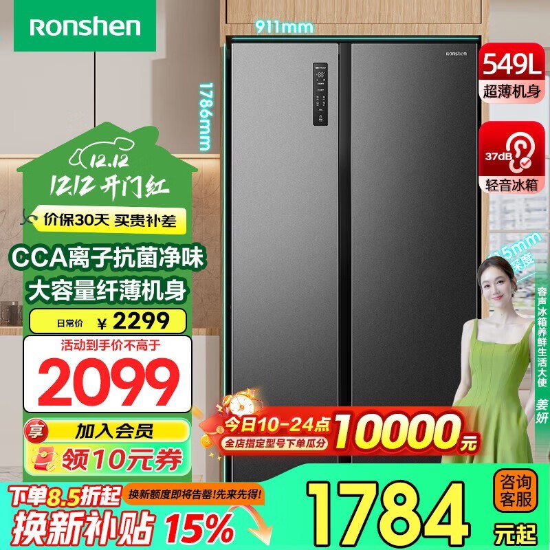 容声549升双开门冰箱1535元,超值优惠!