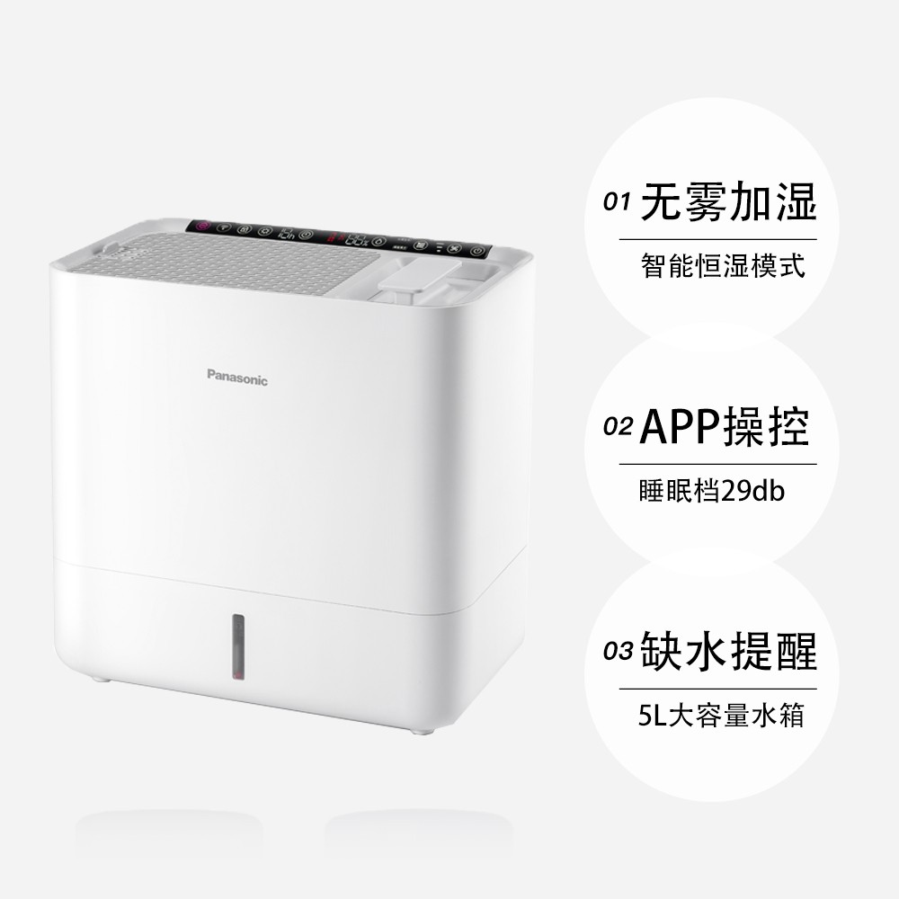 松下 Panasonic 加湿器智能APP无雾加湿超大加湿量加湿除菌FE-KFW06C