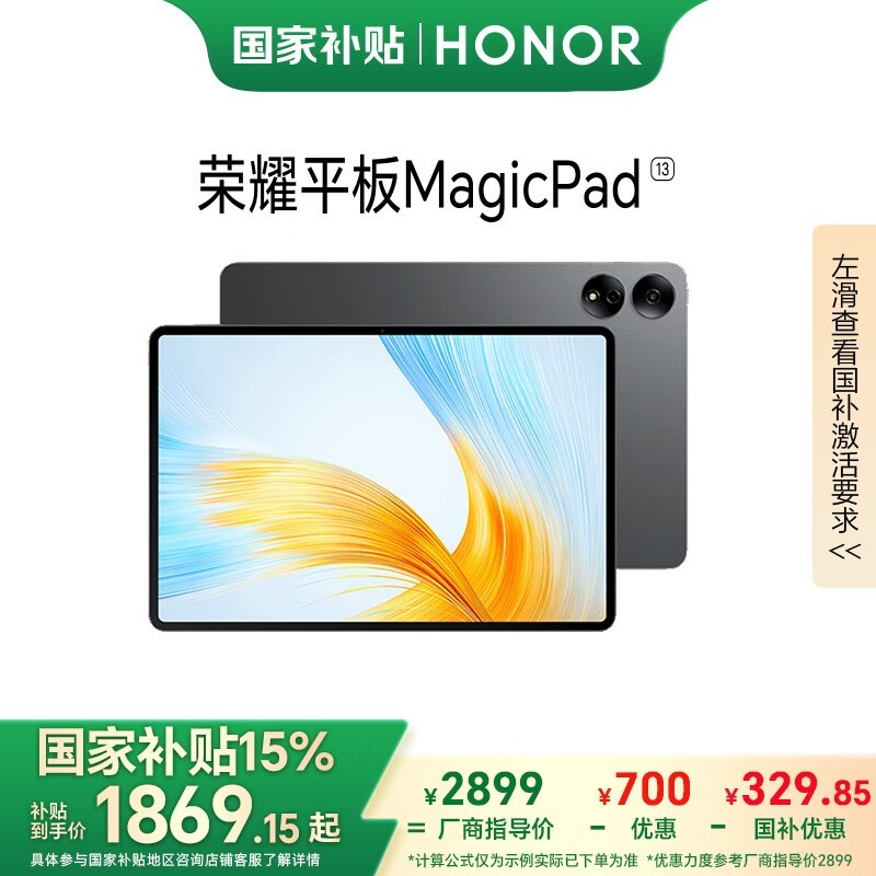 荣耀 平板MagicPad 13(12GB/256GB)