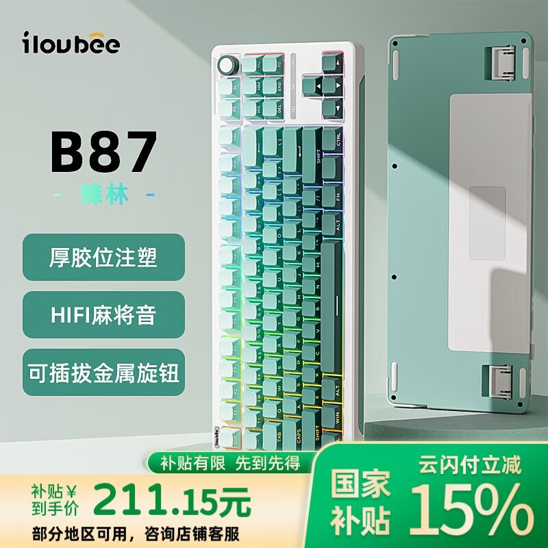 艾卢比ilovbee B87机械键盘京东促销低至190元