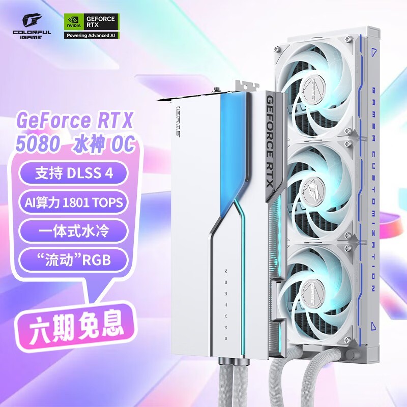 ߲ʺ iGame GeForce RTX 5080 Neptune OC 16GB