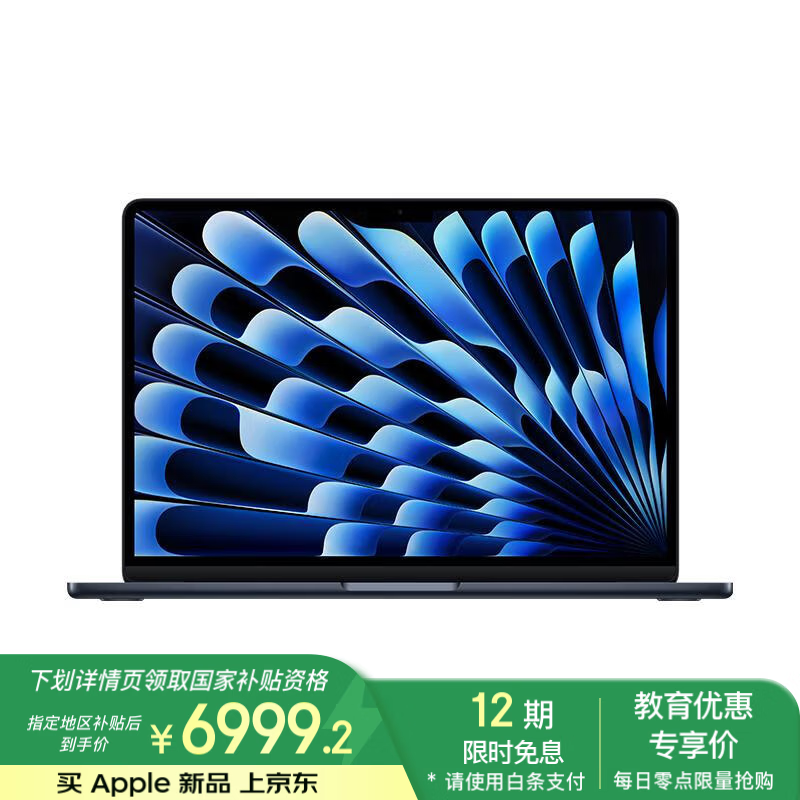 苹果2025款MacBook Air 13英寸M4笔记本电脑京东促销