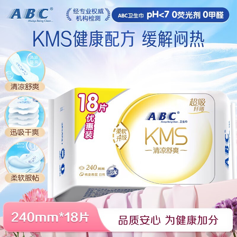 ABC卫生巾KMS纤薄棉柔设计仅6.38元