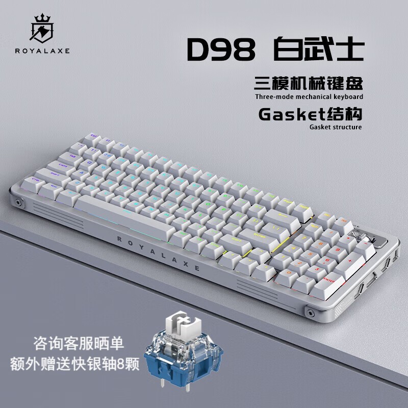 御斧D98三模机械键盘白武士TTC金粉轴V2京东预售到手299