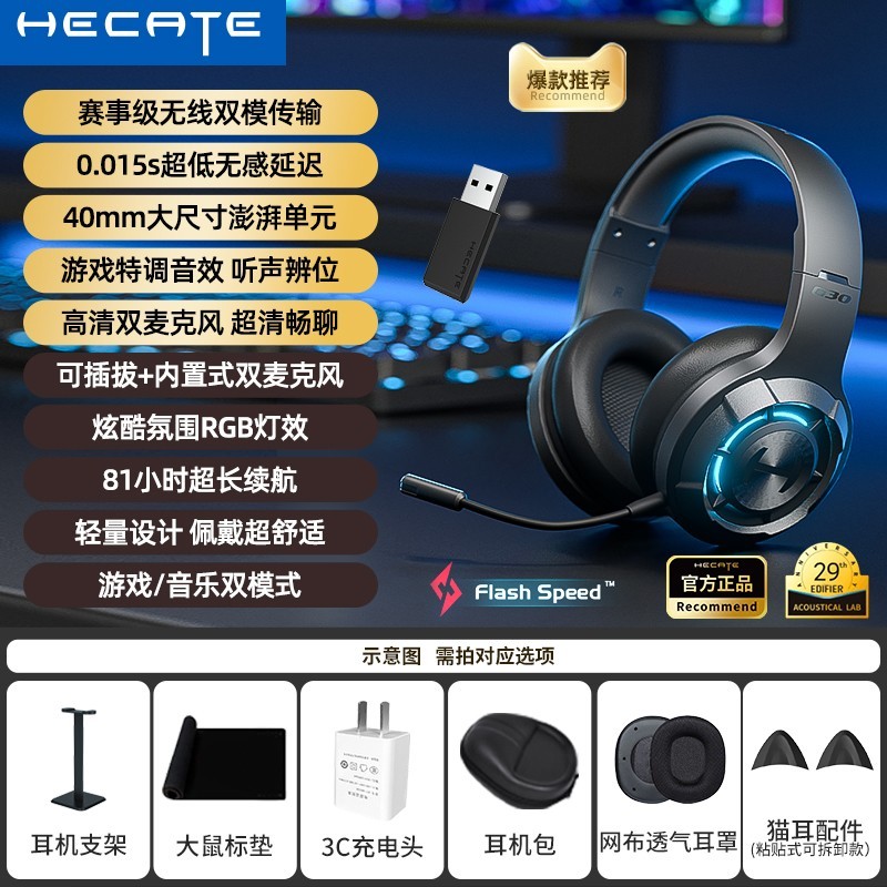漫步者 HECATE G30S雷霆版2.4G无线蓝牙双模 游戏耳机