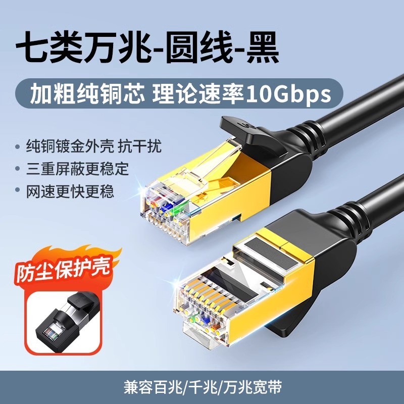 绿联 网线七7类8类超六6类万千兆屏蔽电脑路由器连接宽带网络跳线