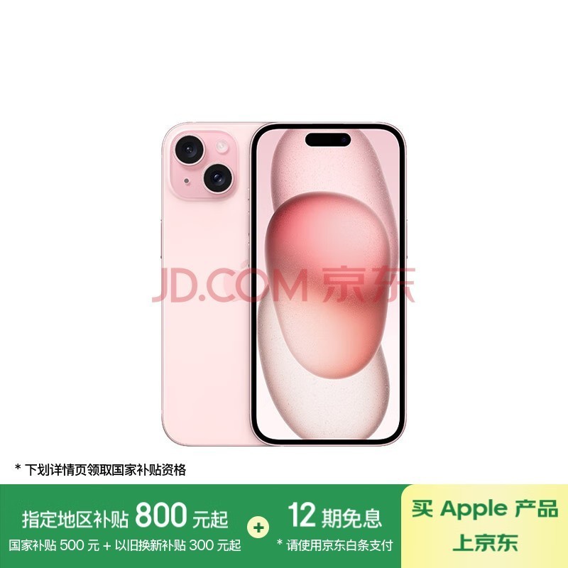 Apple/ƻ iPhone 15 (A3092) 256GB ɫ ֧ƶͨ5G ˫˫ֻ