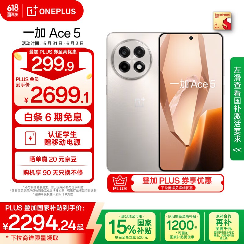 һ�� Ace 5(16GB/512GB)