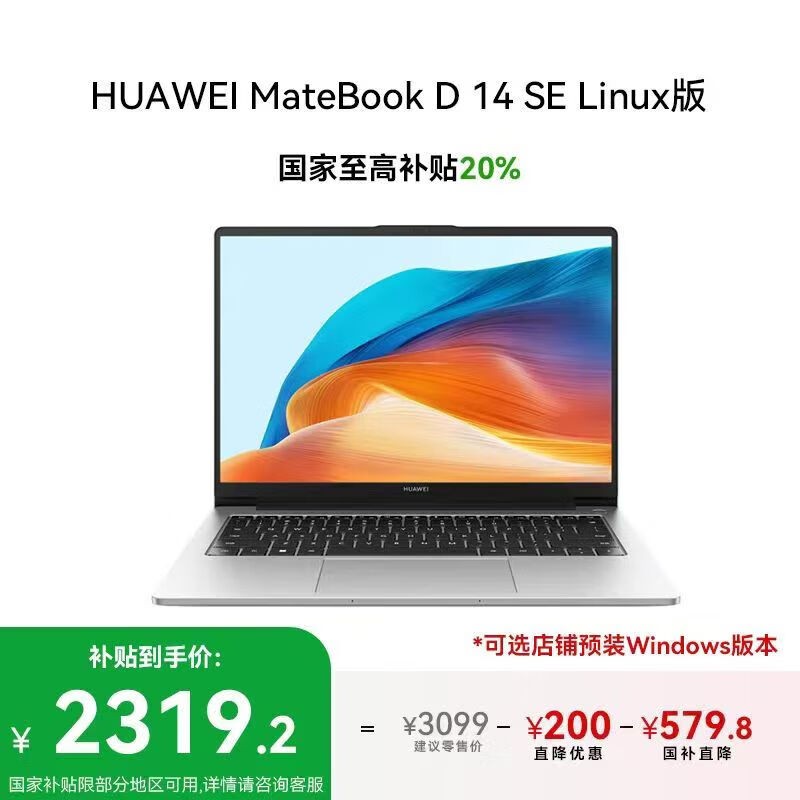 ��ΪMateBook D 14 SE��ʱ��ɱ1699Ԫ