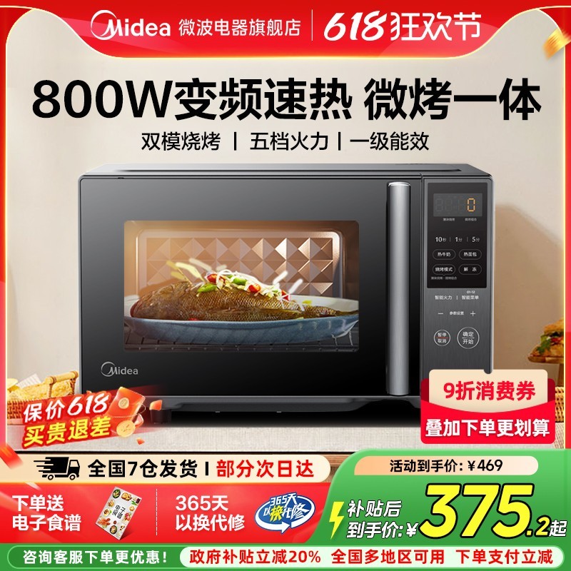 美的 智能变频微波炉烤箱一体家用小型微蒸烤一体机光波炉PC20M5W