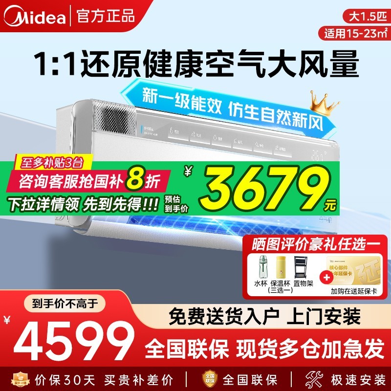 美的 空调大1.5匹一级壁挂式变频冷暖新风无风感挂机除菌空气机T3