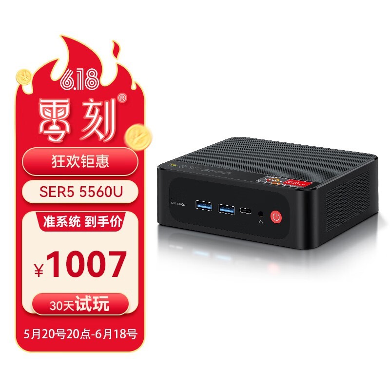零刻 SER5准系统
