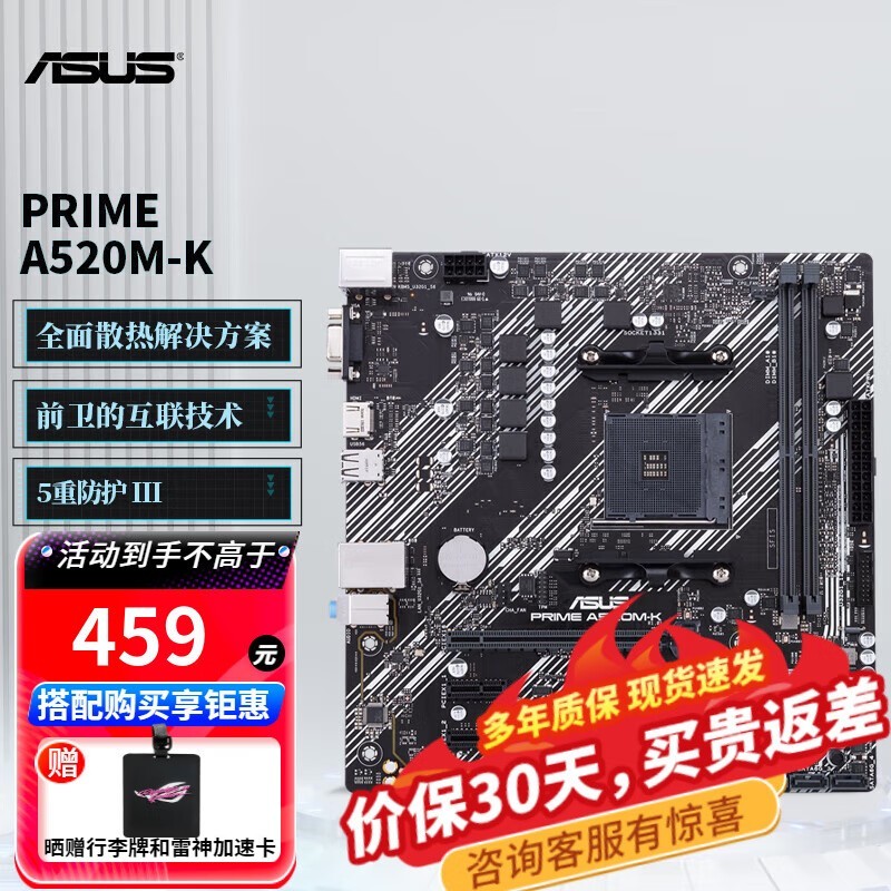 ޡ˶PRIME A520M-Kʦؼ419Ԫ